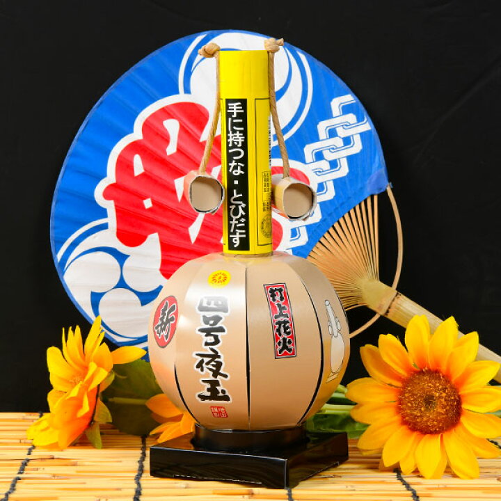 楽天市場】新・四号夜玉 打上花火 打上げ花火 打ち上げ花火 { 花火 
