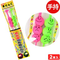 串だんご 花火2P 手持花火 手持ち花火 手持ち 花火 { 花火 串だんご 団子 串団子 だんご }{ 花火 子供会 …