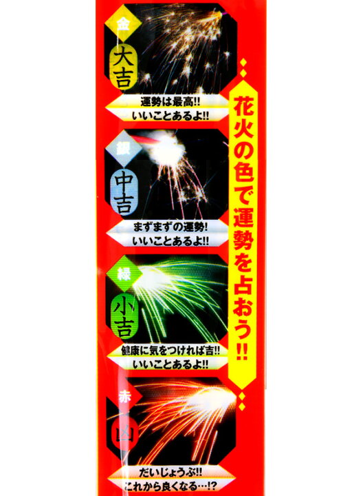 消費税無し <br>NEWおみくじ花火3P 玩具花火 手持ち 手持ちスパーク 日本でつくった花火! 極太線香スパーク 3P