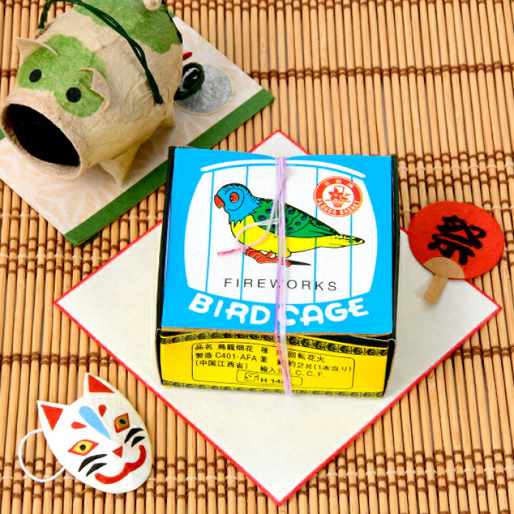 楽天市場 鳥籠 とりかご 花火 昼間向 昼間用 花火 鳥かご 鳥カゴ 鳥 とり 動物 アニマル おもしろい 仕掛け花火 回転花火 キャンプ イベント 販促 問屋 夏祭り 海 海水浴 花火 人気 アウトドア 縁日景品 配布 販促 夏休み 22g30