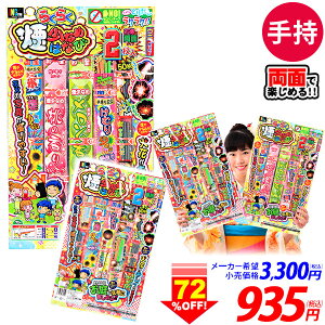 らくらく煙少なめはなび LL 花火セット 手持花火 手持ち花火 手持ち 花火 セット { 花火 煙 少ない 写真 きれい SNS映え }{ 花火 花火セット キャンプ アウトドア BBQ 縁日 景品 問屋 子供会 自治
