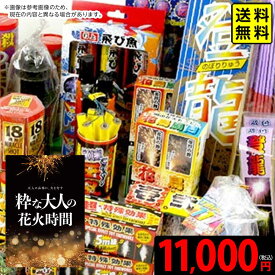 お客様リクエストセット 10000円コース { 花火 究極の花火厳選 セット }{ 子供会 景品 お祭り くじ引き 縁日 }[26E13][omkAA-543982omk]