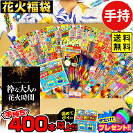 手持ち花火 400本以上 詰め合わせセット 大量 花火福袋 花火問屋の店長が自信を持ってオススメ致します …