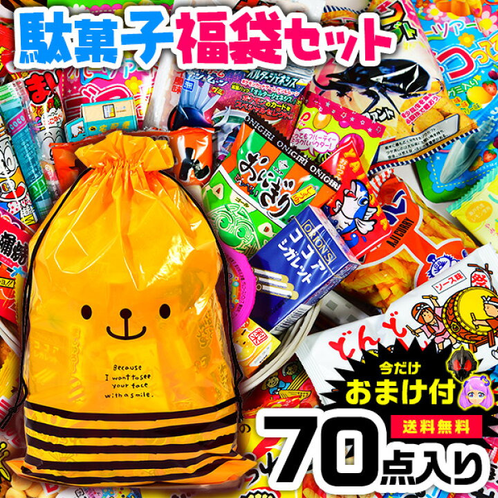 楽天市場 賞味期限21年11月4日 駄菓子 詰め合わせ セット 70点 駄菓子 スナック グミ うまい棒 チョコ 問屋 おやつ お菓子 子供 大量 駄菓子セット お菓子セット 巣ごもり 個包装 イベント 福袋 業務用 お菓子 21i 送料無料 沖縄 離島 一部地域は送料要