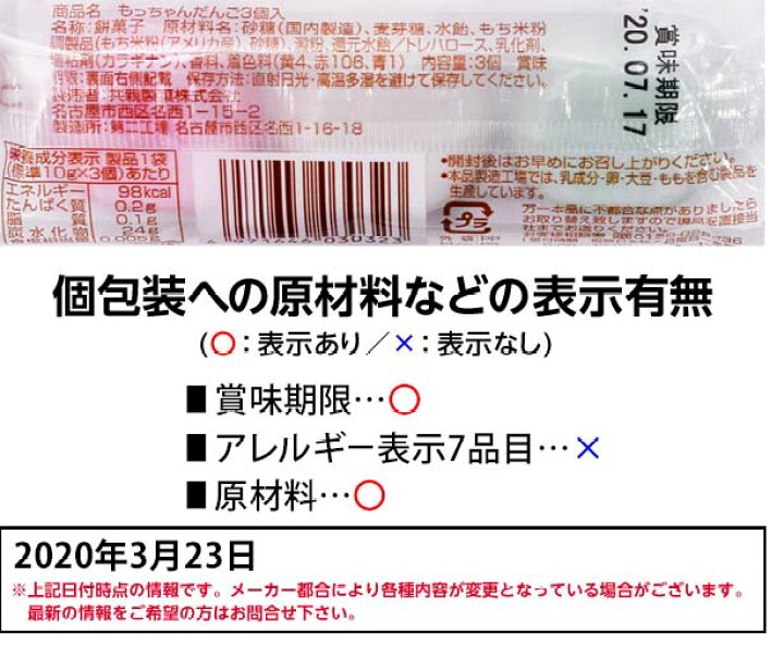 楽天市場 もっちゃんだんご 24個装入 駄菓子 団子 餅 もち お菓子 子供会 景品 お祭り くじ引き 縁日 販促 配布 夏祭り 幼稚園 保育園 問屋 21k25 フェスティバルプラザ