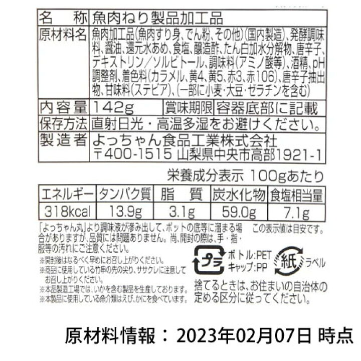 楽天市場】【エントリーで3個P10倍 2個P5倍】よっちゃん食品 