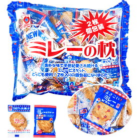 NEW ミレーの枕 (2枚 個包装) 350g(約35個装入) { 駄菓子 ビスケット ミレー 個包装 配布 }{ お菓子 子供会 景品 お祭り くじ引き 縁日 販促 配布 夏祭り 幼稚園 保育園 問屋 }126[22L05] 大袋菓子