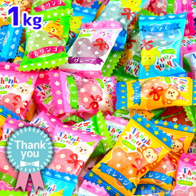 【エントリーで3個P10倍 2個P5倍】サンキューキャンディ 1kg(約242個装入) { 駄菓子 お菓子 子供会 景品 お祭り 縁日 飴 あめ アメ キャンディ フルーツ メッセージ ありがとう }{ 問屋 } 大袋菓子