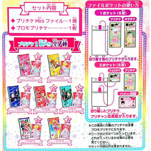 楽天市場 キラッとプリチャン プリチケ Miniファイルコレクション 10個入 バージョン指定不可 駄菓子 タカラトミー プリチャン 食玩 子供会 景品 お祭り くじ引き 縁日 お菓子 21f09 フェスティバルプラザ