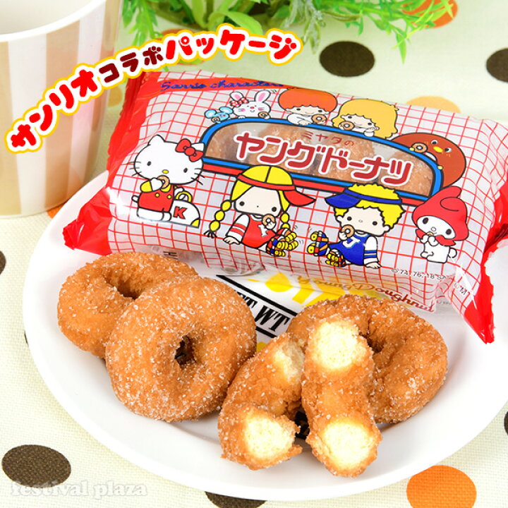 楽天市場 サンリオ ヤングドーナッツ 箱売 10個入 駄菓子 サンリオ キャラクター ドーナツ 子供会 景品 お祭り 縁日 お菓子 21l04 フェスティバルプラザ