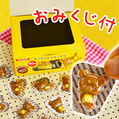 楽天市場 リラックマ チョコっとリラックマ おみくじ付 キャラメル風味 80入 チョコレート チョコ 大量 お菓子 子供会 景品 サンエックス お神籤 16k01 駄菓子 問屋 フェスティバルプラザ