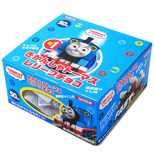 楽天市場 きかんしゃ トーマス レリーフチョコ 50入 箱売 チョコレート チョコ 大量 お菓子 子供会 景品 17l04 駄菓子 問屋 フェスティバルプラザ