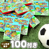 業務用 サッカースクラッチ 100付 { 駄菓子 お菓子 当てくじ }{ 子供会 景品 お祭り くじ引き 縁日 販促 …