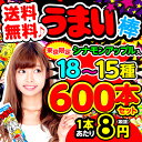 送料無料(※沖縄・一部離島除く) 18〜15種 計 600本 詰め合わせ セットうまい棒(計600本 ※30本入x20袋)セット【駄菓子】【だがしかし】{子供会...