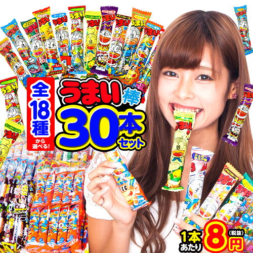 うまい棒30入【駄菓子】{納豆/なっとう/ナットウ味復活！シュガーラスク味新発売！[13/0924]}