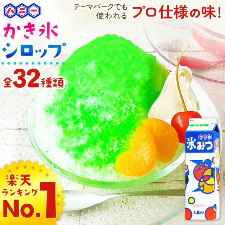 楽天市場】【エントリーで3個P10倍 2個P5倍】かき氷 シロップ 1800ml 