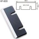 替え刃 HF-800 { 子供会 景品 お祭り くじ引き 縁日 }[25F16]