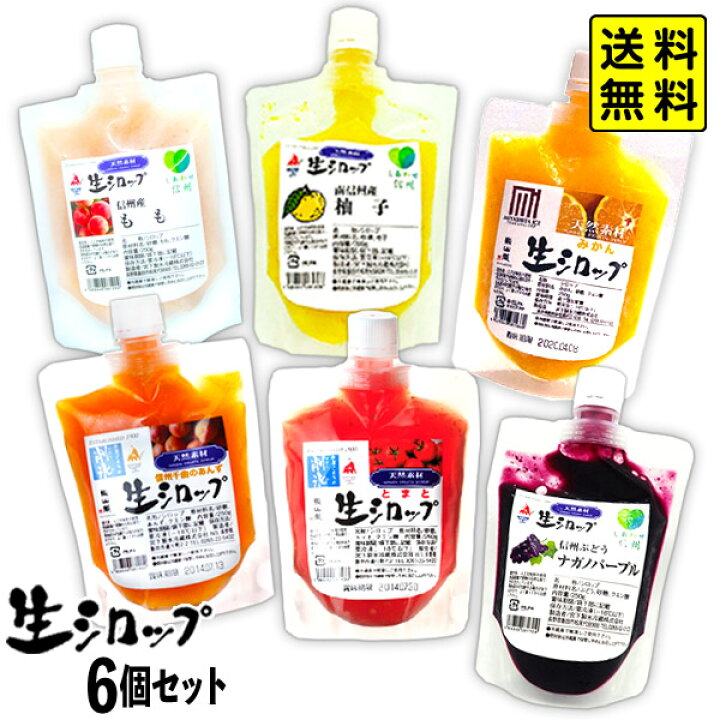 楽天市場 かき氷シロップ 天然 生シロップ 6個セット 果実感たっぷり ほんものの味 かき氷 カキ氷 シロップ 氷みつ もも あんず ぶどう トマト みかん 柚子 桃 ゆず ピーチ 22g17 Omksrp 250gomk 送料無料 沖縄 離島 一部地域は送料要