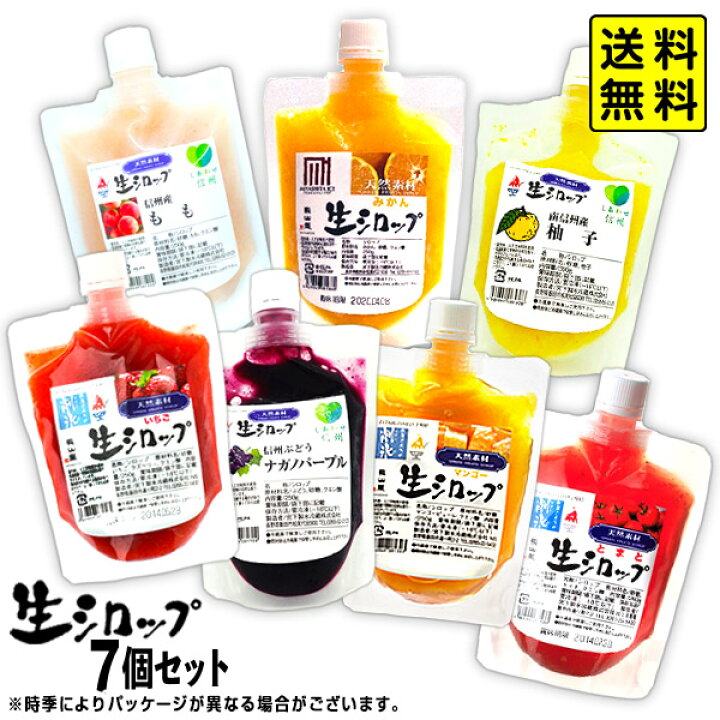 楽天市場 かき氷シロップ 天然 生シロップ 7個セット 果実感たっぷり ほんものの味 かき氷 カキ氷 氷みつ いちご マンゴー ぶどう トマト みかん もも 柚子 イチゴ 桃 ゆず 22g17 Omksrp 250gomk 送料無料 沖縄 離島 一部地域は送料要
