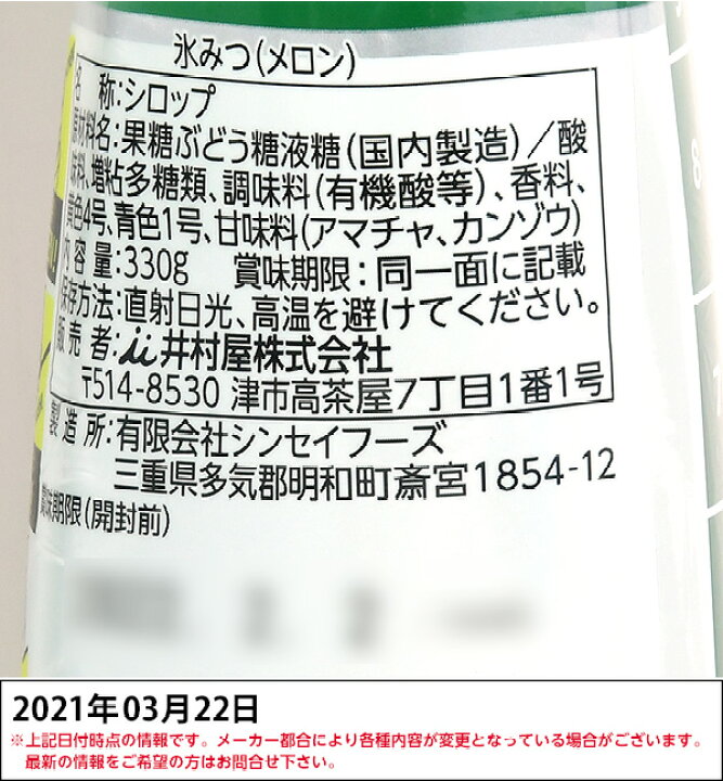 限定価格セール 井村屋 氷みつ かき氷シロップ 330g 3本セット 3種各1本 イチゴ メロン ハワイアンブルー Knk 送料無料 沖縄 離島発送不可 Riosmauricio Com