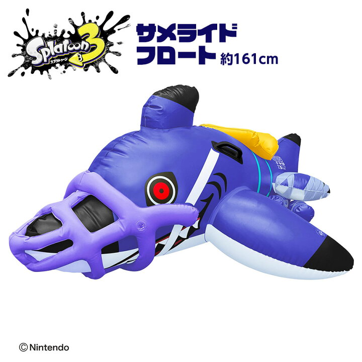 楽天市場】スプラトゥーン3 サメライド フロート SPT-1171-BLE { 浮き 