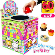 当てくじ ミニミニスウィーツあつめるんです 50円×60回 { 当てくじ 幼稚園 夏祭り 景品 当てクジ 人気 …