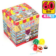 当てくじ ミニミニくい道楽あつめるんです 50円×60回 { 当てくじ 幼稚園 夏祭り 景品 男の子 女の子 人…