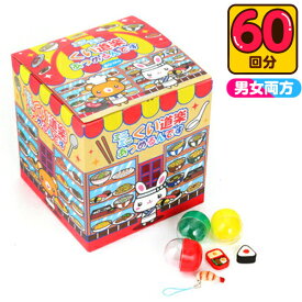 当てくじ ミニミニくい道楽あつめるんです 50円×60回 { 当てくじ 幼稚園 夏祭り 景品 男の子 女の子 人気 子供 問屋 おもちゃ }{ 子供会 お祭り くじ引き 縁日 あてくじ アテクジ クジ くじ くじびき }[24E07]{あす楽　配送区分D}