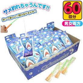 サメつれちゃうんです 50円×60回 { 当てくじ 屋台 ゲーム 人気 問屋 幼稚園 夏祭り 景品 当てクジ 男の子 女の子 文具 玩具 釣り 大人気 }{ 子供会 お祭り くじ引き 縁日 クジ くじ くじびき おもちゃ }[24E14]{あす楽　配送区分D}