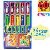 オールぜんぶ LEDライト当て 60回 不良返品不可{ くじ引きセット 当てくじ くじ引き LED ライト 光る 子…
