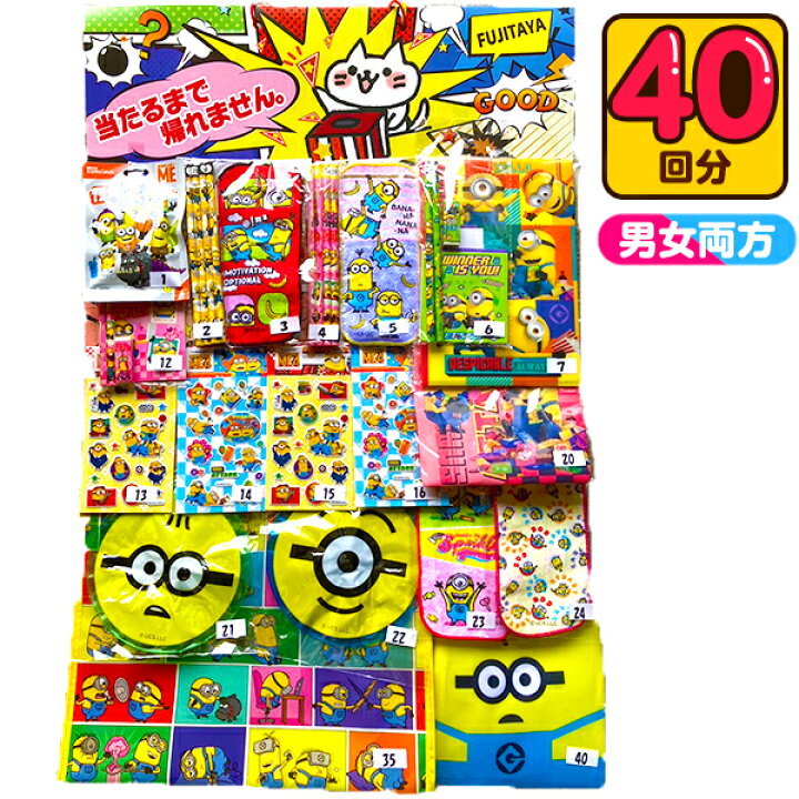 楽天市場】ミニオンズ 当て 100円×40回 { 当てくじ ミニオン 