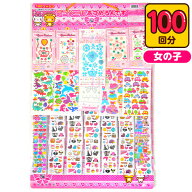 デコシール あつめるんです 当て 20円×100回 { 当てくじ 子供会 お祭り くじ引き 縁日 あてくじ アテク…