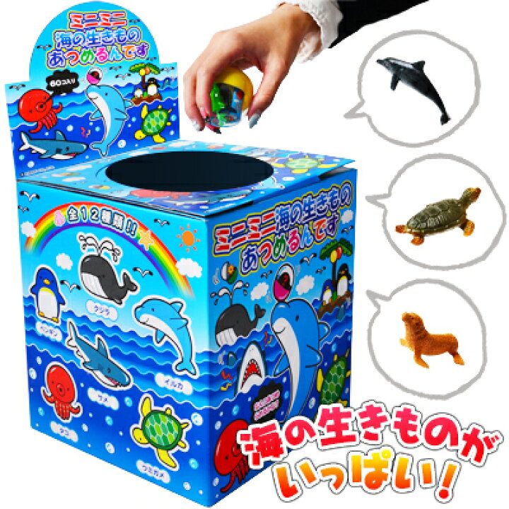 楽天市場 当てくじ ミニミニ海の生きものあつめるんです 50円 60回 当てくじ 幼稚園 夏祭り 景品 当てクジ 子供会 お祭り くじ引き 縁日 あてくじ アテクジ クジ くじ くじびき おもちゃ 21l07 フェスティバルプラザ 楽天市場 当てくじ ミニミニ海の生きものあつめるんです 50円 60回 当てくじ 幼稚園 夏祭り 景品 当てクジ 子供会 お祭り くじ引き 縁日 あてくじ アテクジ クジ くじ くじびき おもちゃ 21l07 フェスティバルプラザ