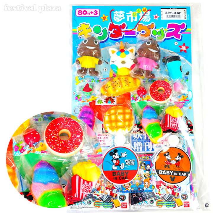 楽天市場 当てくじ スクイーズ当て 50円 80回 当てくじ あてくじ アテクジ クジ くじ くじびき 縁日 お祭り 抽選 おもちゃ オモチャ くじ引き 幼稚園 夏祭り 景品 21l07 フェスティバルプラザ