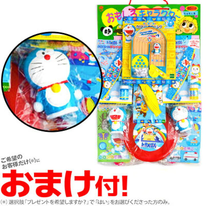 楽天市場 当てくじ ドラえもん当て 50円 80回 当てくじ ドラえもん キャラクター 人気 子供会 お祭り くじ引き 縁日 幼稚園 夏祭り 景品 21l07 Omkpenl Lmc Baraomk フェスティバルプラザ