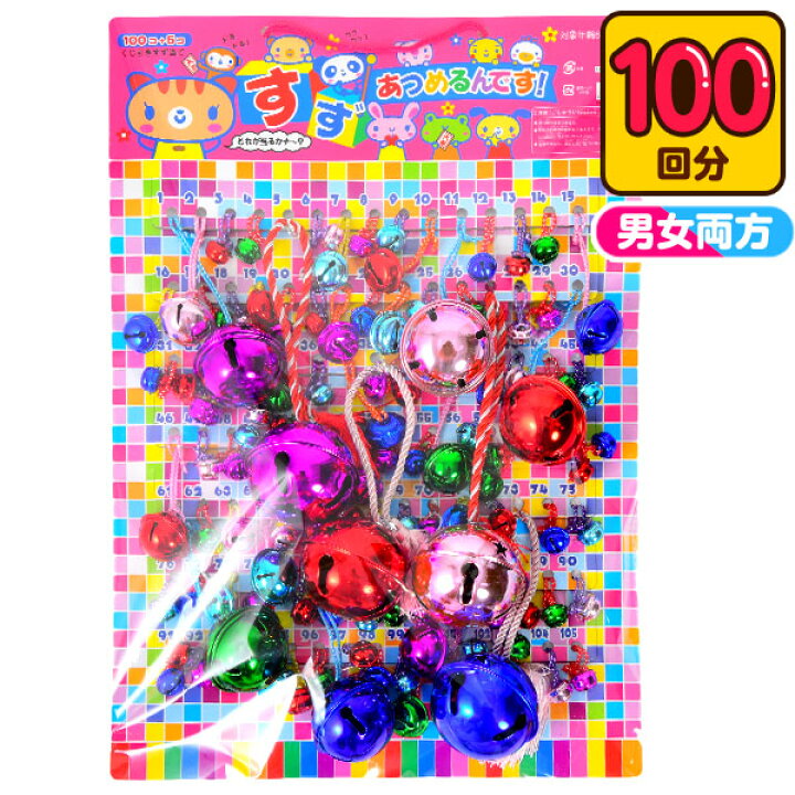 楽天市場】当てくじ スズ当て (すずあつめるんです) 30円×100回 { 当て 