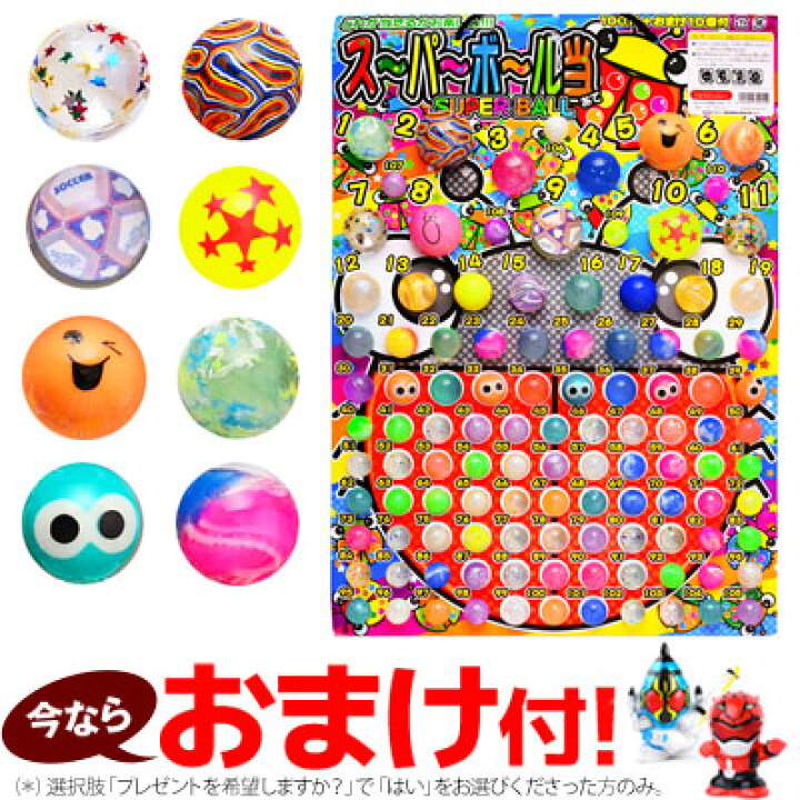 楽天市場 当てくじ スーパーボール当て 30円 100回 おまけ10回 当てくじ あてくじ アテクジ クジ くじ くじびき おもちゃ スーパーボール At712 夏祭り 景品 幼稚園 子供会 お祭り くじ引き 縁日 21l07 Omkaa omk フェスティバルプラザ