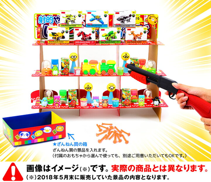 楽天市場 おもちゃ100個付フェスティバルプラザの射的あそび ｄｘ１００ 射的セット 射的 しゃてき 的当て 18f06 子供会 お祭り くじ引き 縁日 あてくじ アテクジ クジ くじ くじびき おもちゃ おうちで縁日 おうち縁日 当てクジ 目玉2 幼稚園 夏祭り 景品