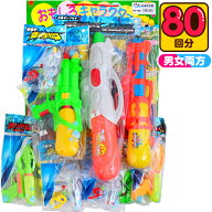 当てくじ オール ぜんぶ 水鉄砲 水てっぽう当て 50円×80回 { 当てくじ 全部 水ピス 男の子 女の子 子供 …