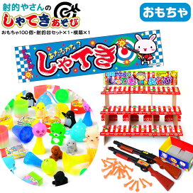 楽天市場】 全カテゴリ > 当てくじ > 射的 : フェスティバルプラザ