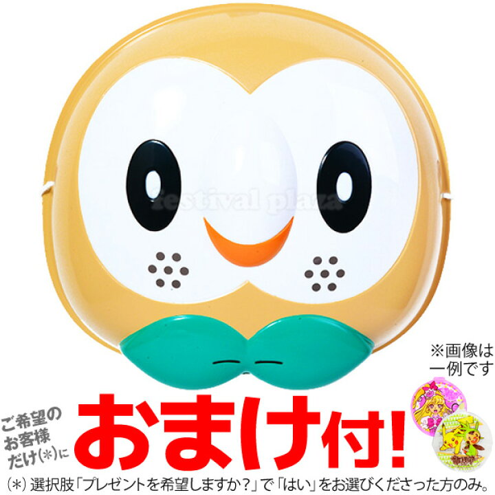 送料無料 即納 お面 ポケットモンスター プラスル ポケモン No 311 お祭り おめん Olympictransportation Com 送料無料 即納 お面 ポケットモンスター プラスル ポケモン No 311 お祭り おめん Olympictransportation Com