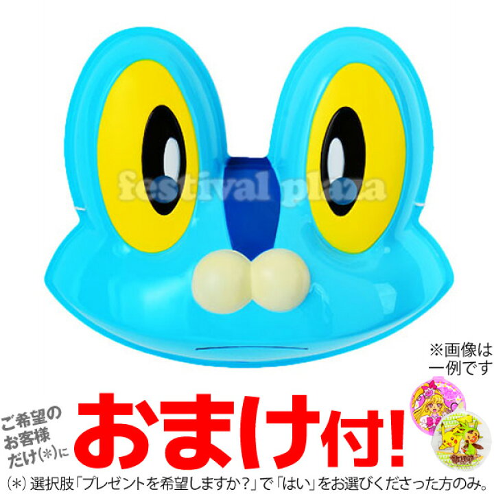 楽天市場 おめん ポケモン ポケットモンスター ケロマツ６入 お面 子供会 お祭り くじ引き 縁日 Omkaa omk 幼稚園 夏祭り 景品 j10 送料無料 沖縄 離島発送不可 フェスティバルプラザ