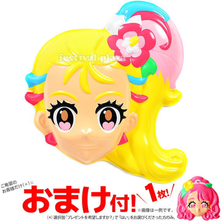 楽天市場 お面 キュアサマー 6枚入 トロピカルージュ プリキュア おめん トロピカル ジュ キャラクター 女の子 子供会 景品 お祭り くじ引き 縁日 夏祭り 屋台 露店 イベント 22h22 Omkomn Bara 0804omk フェスティバルプラザ