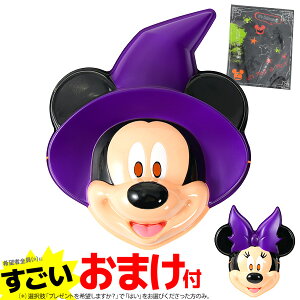 ディズニー お面の人気商品 通販 価格比較 価格 Com