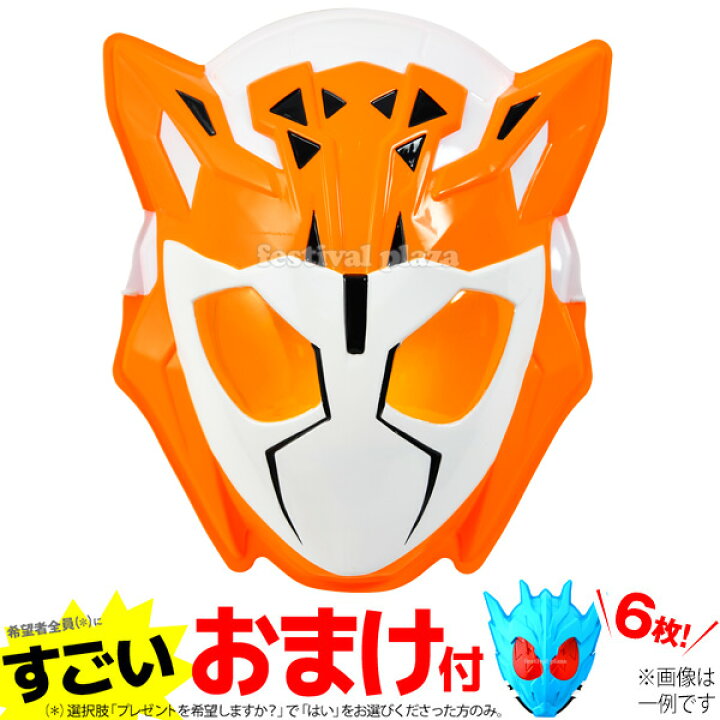 楽天市場 仮面ライダーゼロワン バルキリー 6枚入 おめん 人気 キャラクター 男の子 子供会 景品 お祭り くじ引き 縁日 お面 i10 Omkomn omk フェスティバルプラザ