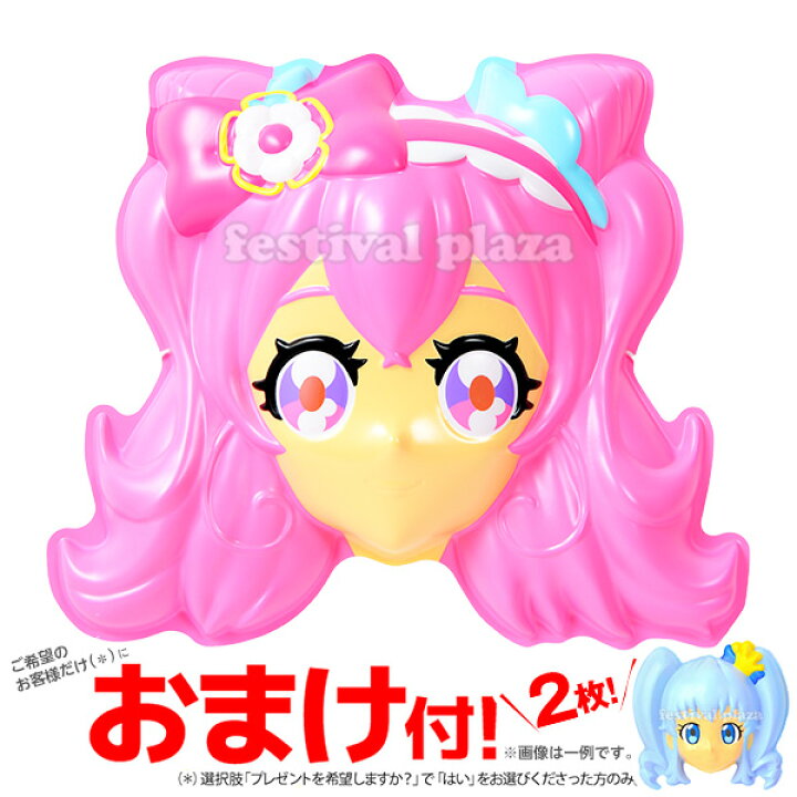 楽天市場 お面 キュアプレシャス 6枚入 デリシャスパーティプリキュア おめん デリシャスパーティー プリキュア 女の子 人気 アニメ キャラクター 子供会 お祭り 景品 くじ引き 縁日 夏祭り 幼稚園 保育園 22e28 Omkaa omk フェスティバルプラザ