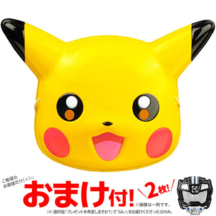 楽天市場 お面 ポケモン ピカチュウ6枚入 ポケットモンスター おめん お面 ポケットモンスター キャラクター 男の子 女の子 幼稚園 夏祭り 景品 子供会 お祭り 縁日 22i08 Omkaa omk フェスティバルプラザ