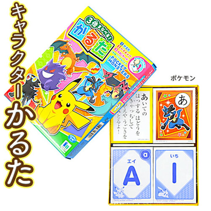 楽天市場 キャラクターかるた カルタ 正月玩具 人気 キャラクター おもちゃ オモチャ 激安 ファミリーゲーム 室内遊び プレゼント 新年会 お正月 子供会 子ども会 景品 パーティー 22k09 フェスティバルプラザ 楽天市場 キャラクターかるた カルタ 正月玩具 人気 キャラクター おもちゃ オモチャ 激安 ファミリーゲーム 室内遊び プレゼント 新年会 お正月 子供会 子ども会 景品 パーティー 22k09 フェスティバルプラザ