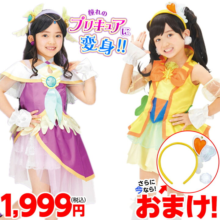 楽天市場 バンダイ プリキュア なりきり衣装 変身プリチューム なりきりキャラリートキッズ 特価玩具 ヒーリングっどプリキュア 仮装 コスプレ コスチューム おもちゃ オモチャ 特価 激安 プレゼント 子ども会 子供会 22a17 フェスティバルプラザ