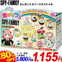 エポック社 ホイップる SPY×FAMILY エレガントスイーツスペシャル　 { 特価玩具 スパイファミリー グッズ 手作り メイキングトイ }{ クリスマス クリスマスプレゼント おもちゃ 特価 子供 プレゼント 景品 }[24L25]{配送区分D}